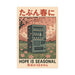 Hope Is Seasonal Print - Poster