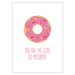 You Are The Icing On My Donut Valentines Card - Greeting &